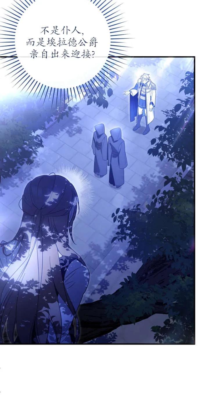《独占小公主宠爱之后，所有人都开始对我着迷》第01话 第67页