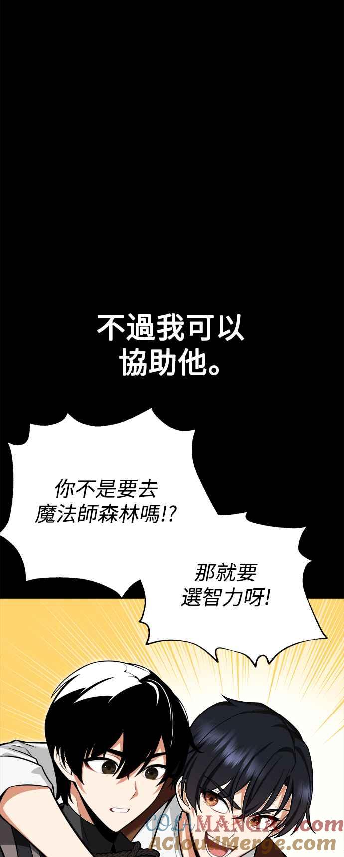 《我杀了学院玩家》第1话 第29页