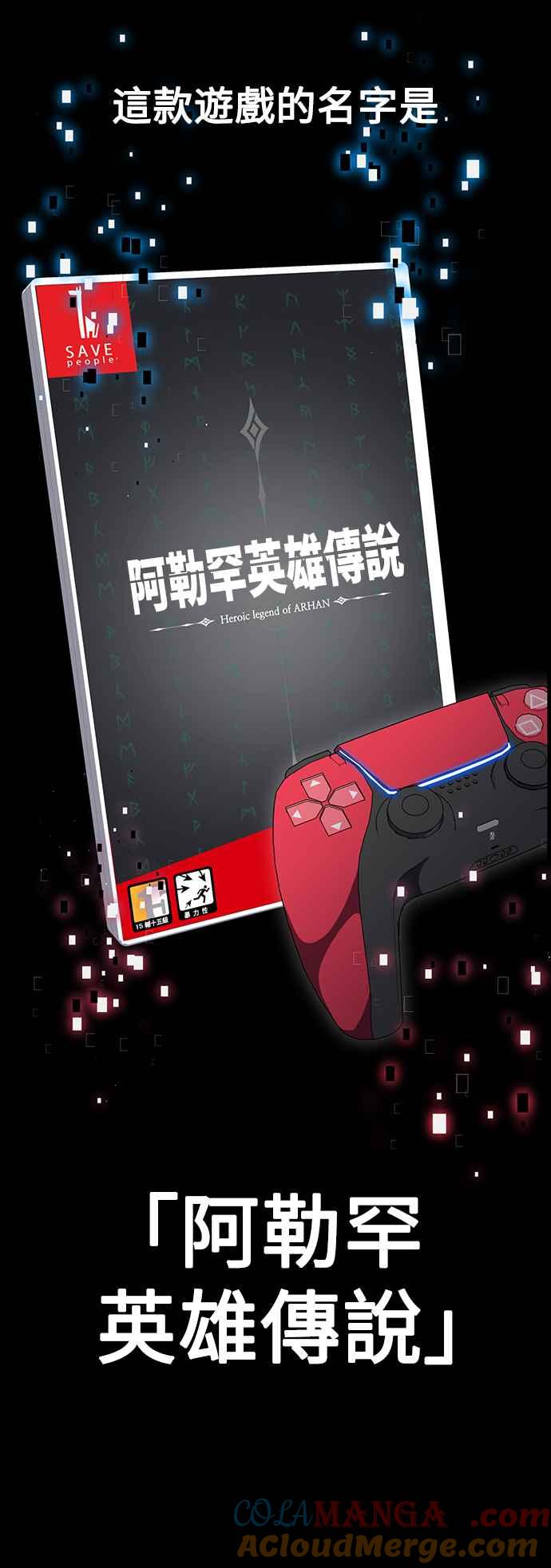 《我杀了学院玩家》第1话 第9页