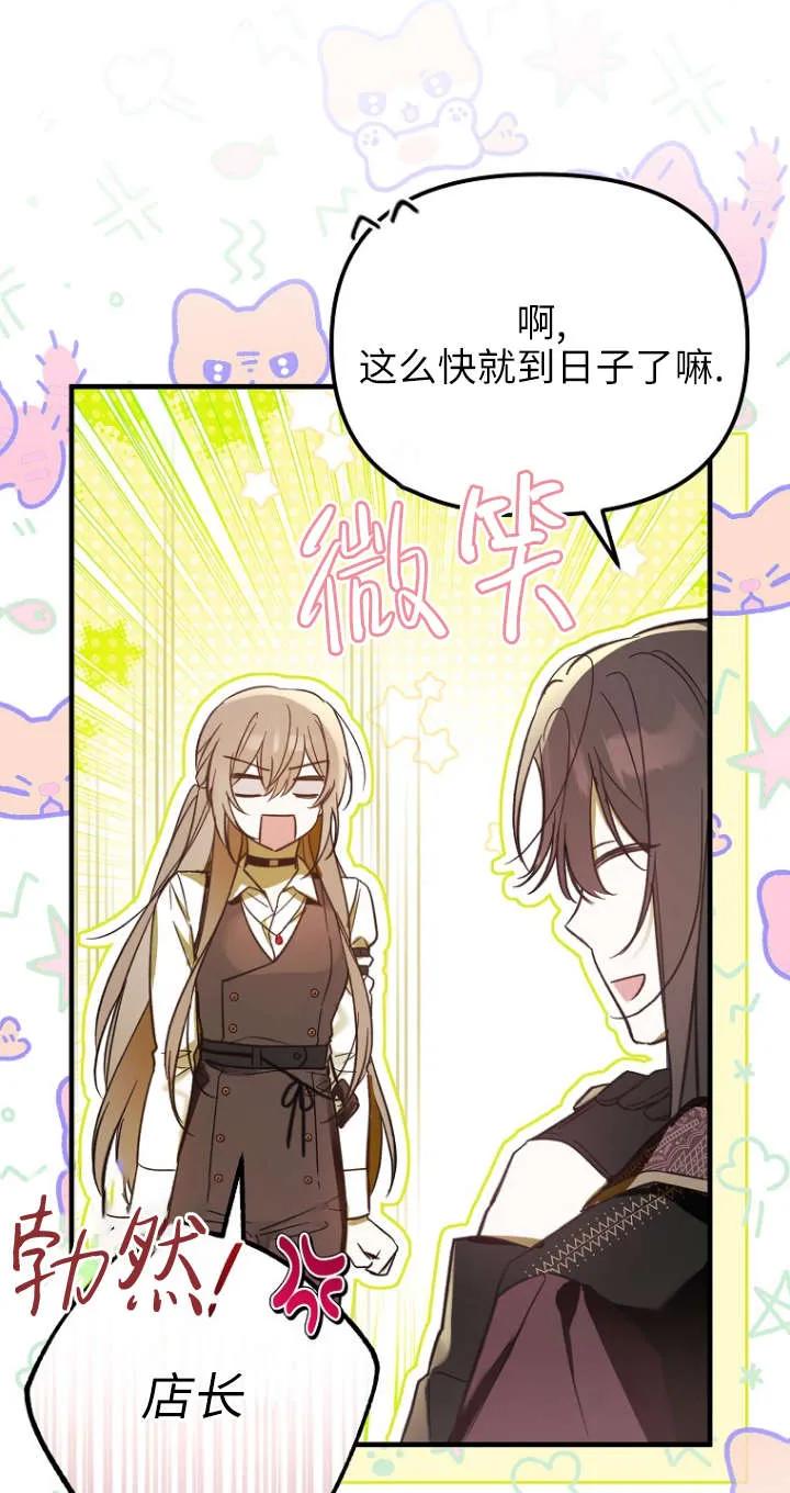 《独占小公主宠爱之后，所有人都开始对我着迷》第01话 第20页