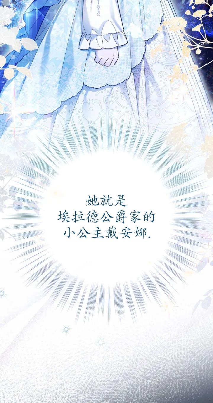 《独占小公主宠爱之后，所有人都开始对我着迷》第01话 第8页