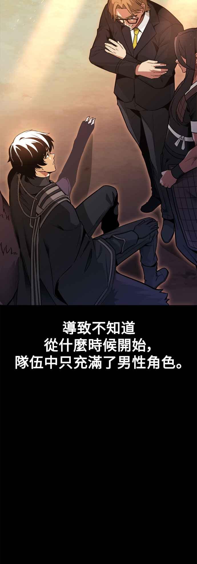 《我杀了学院玩家》第1话 第56页