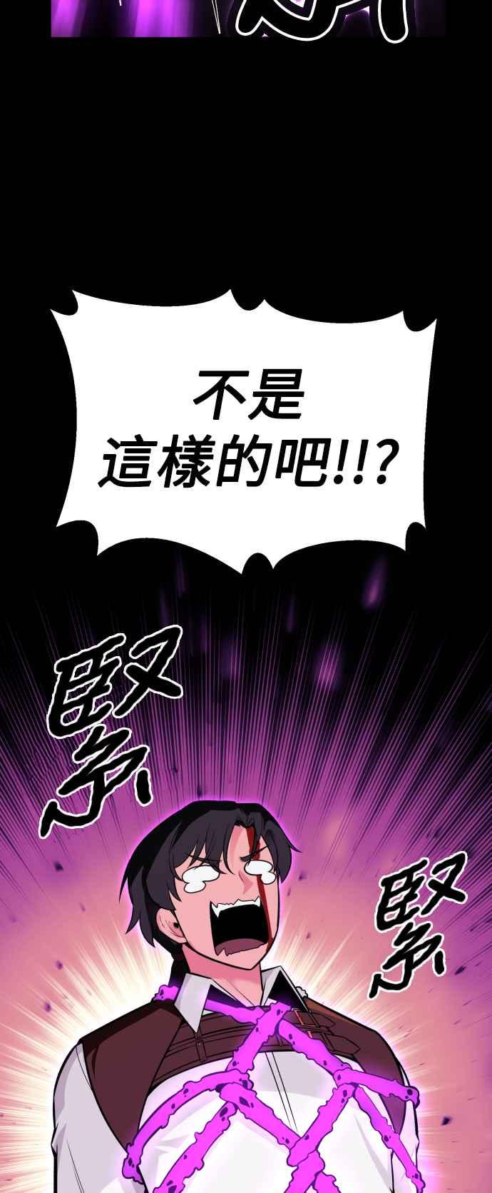 《我杀了学院玩家》第1话 第131页