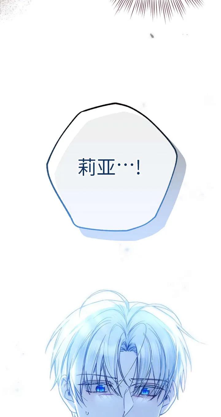 《独占小公主宠爱之后，所有人都开始对我着迷》第01话 第103页