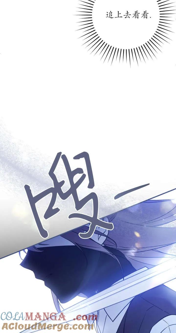 《独占小公主宠爱之后，所有人都开始对我着迷》第01话 第69页