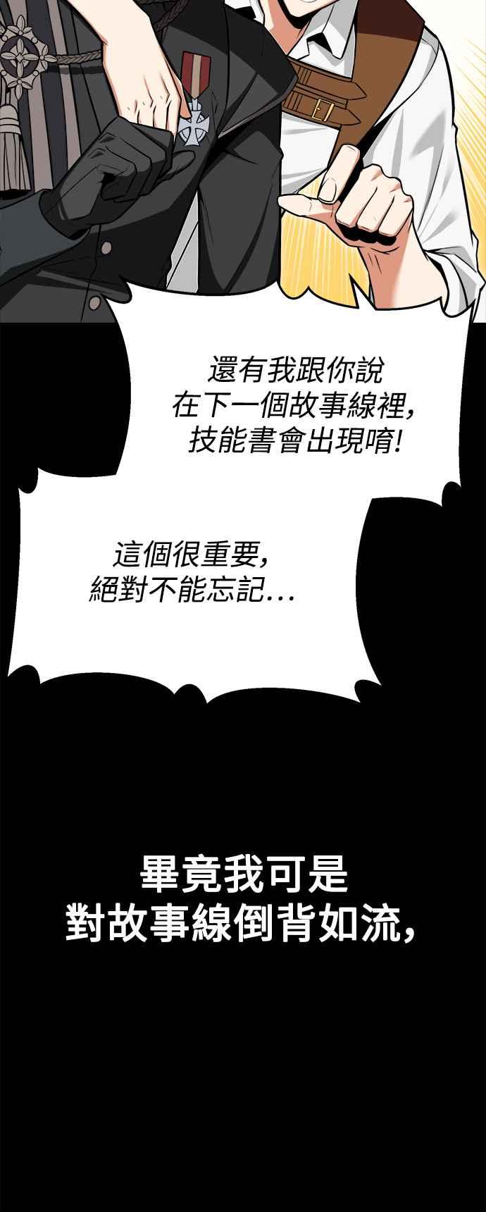 《我杀了学院玩家》第1话 第30页