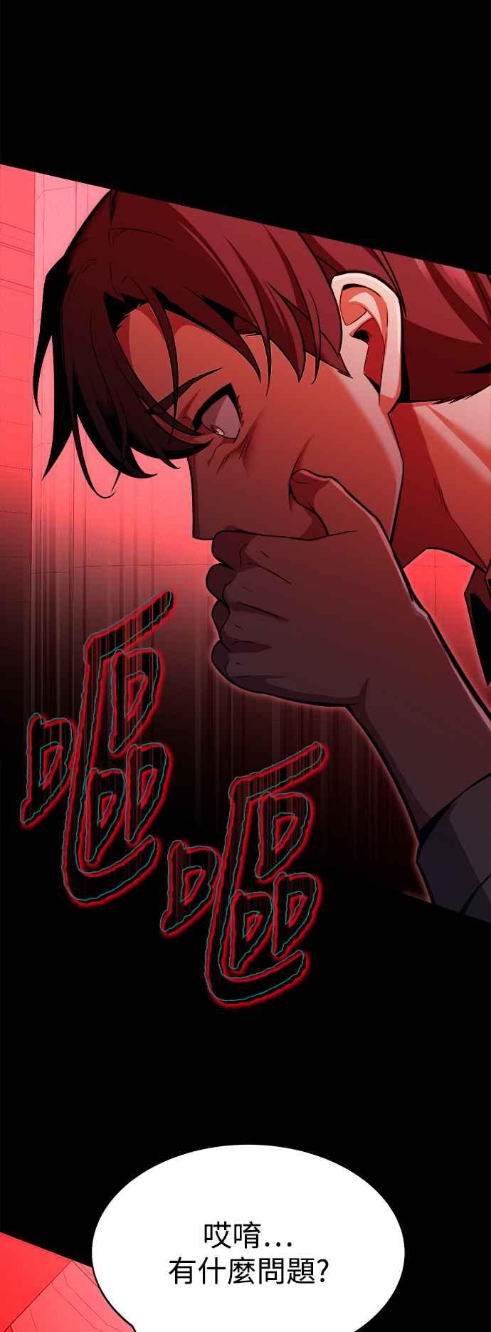 《我杀了学院玩家》第1话 第87页