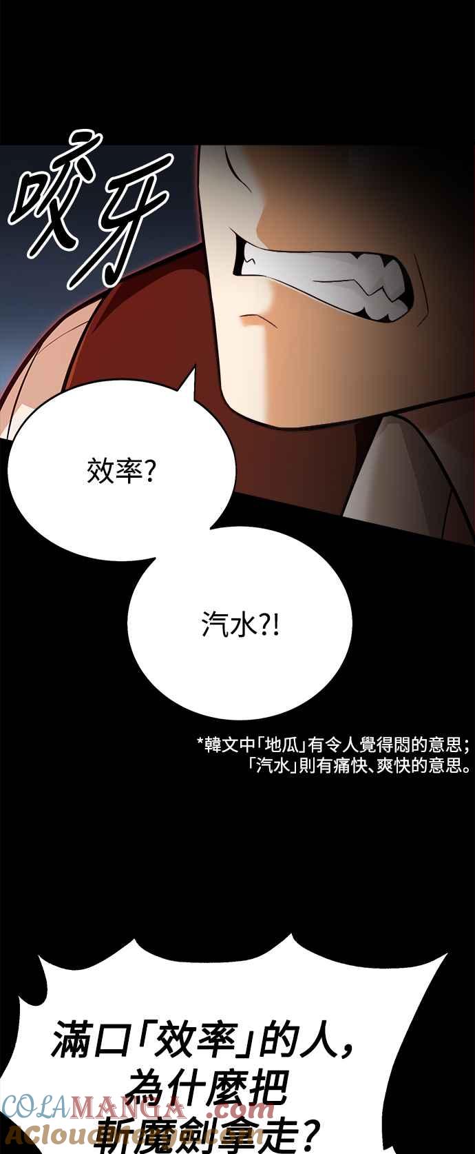 《我杀了学院玩家》第1话 第101页