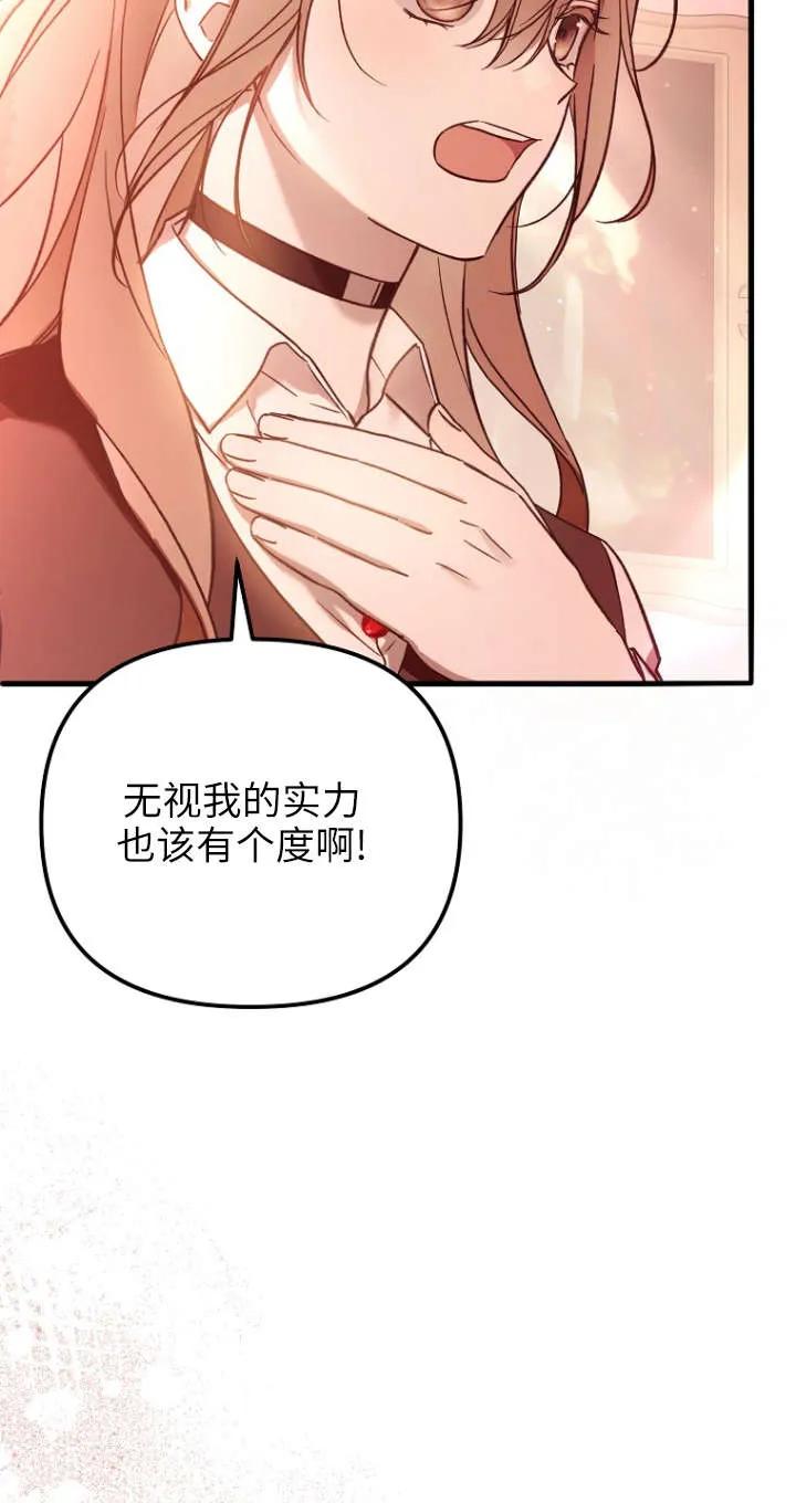 《独占小公主宠爱之后，所有人都开始对我着迷》第01话 第22页