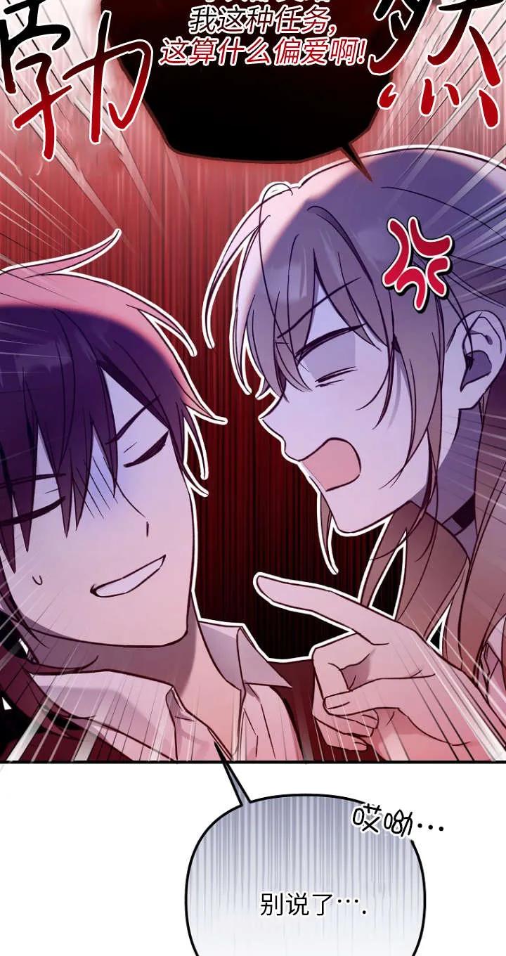 《独占小公主宠爱之后，所有人都开始对我着迷》第01话 第36页