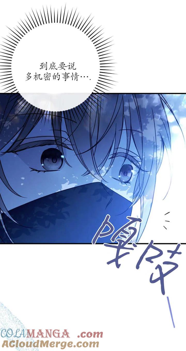 《独占小公主宠爱之后，所有人都开始对我着迷》第01话 第61页