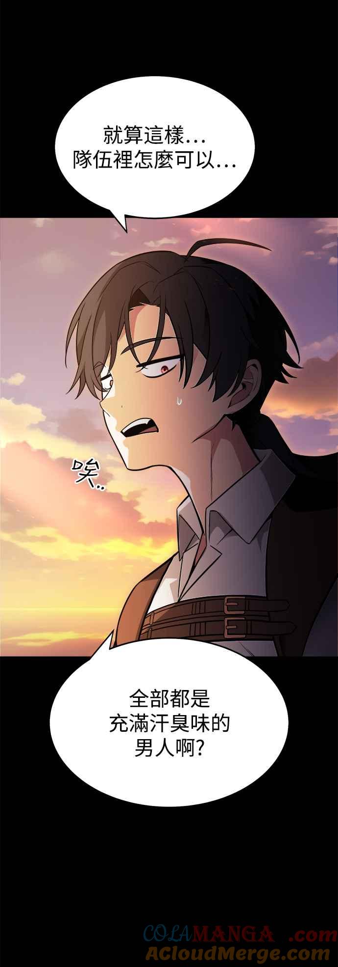 《我杀了学院玩家》第1话 第57页