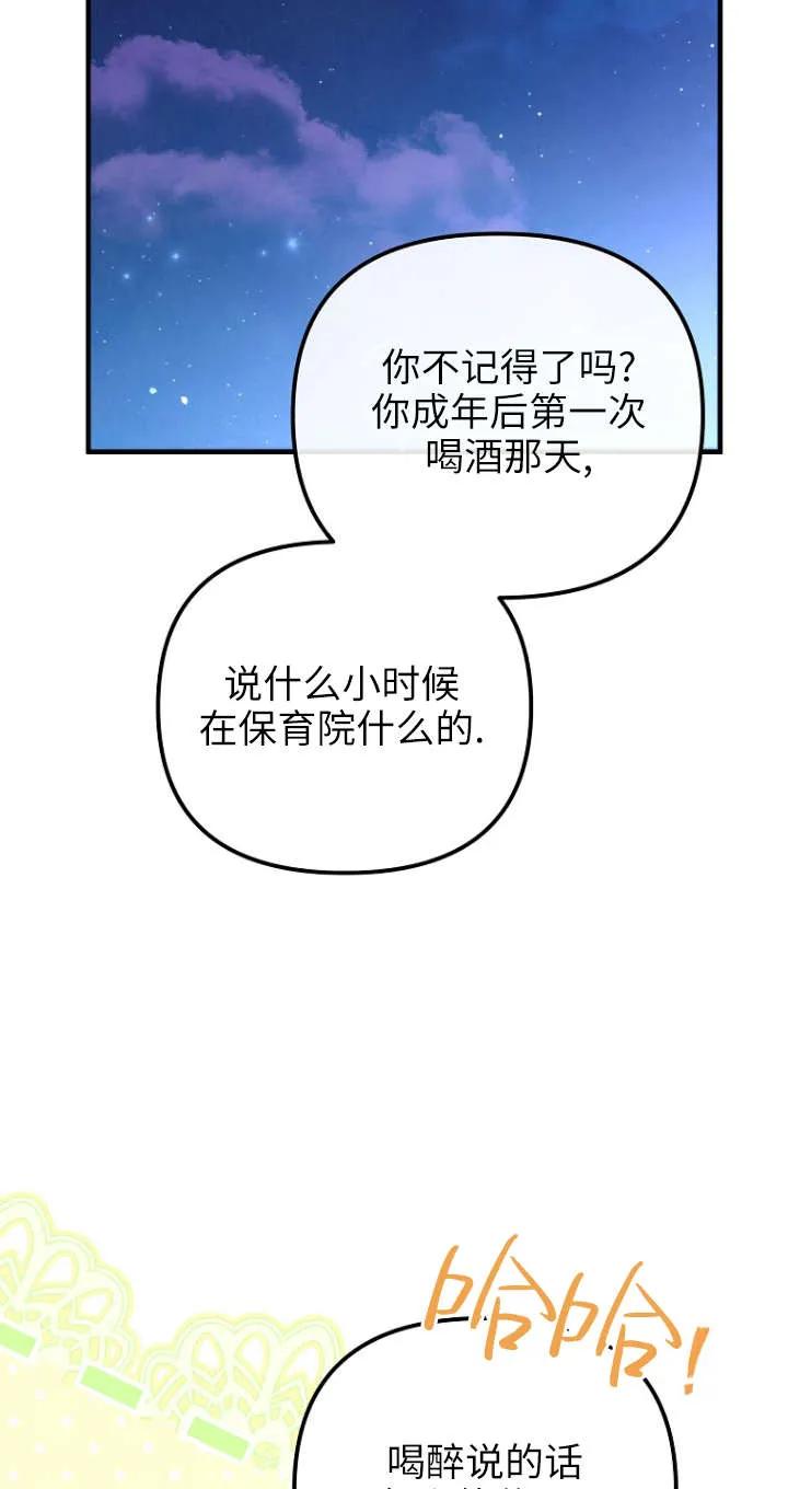 《独占小公主宠爱之后，所有人都开始对我着迷》第01话 第39页