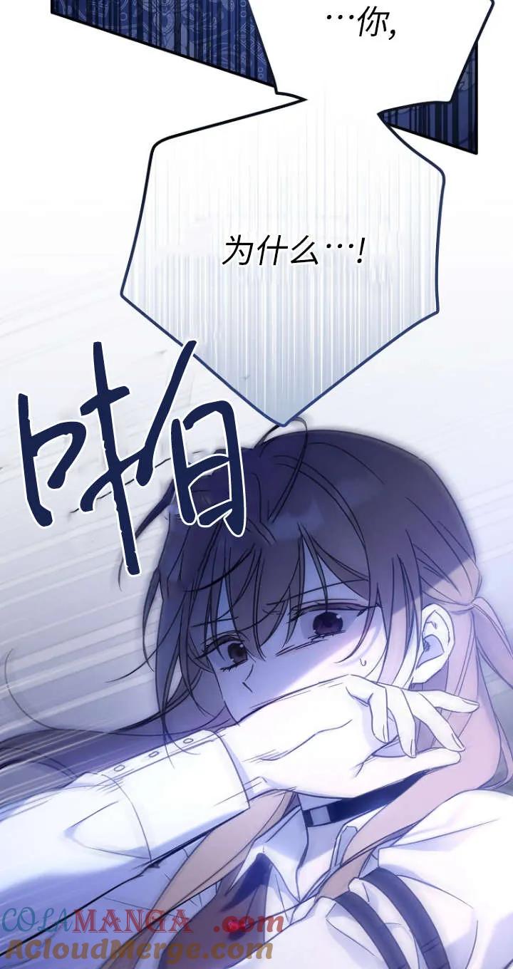 《独占小公主宠爱之后，所有人都开始对我着迷》第01话 第89页