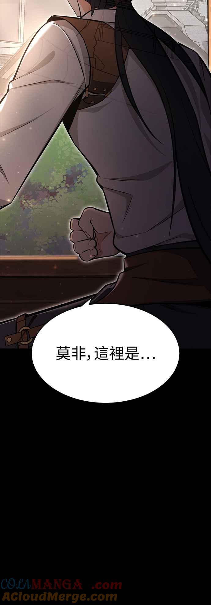 《我杀了学院玩家》第1话 第5页