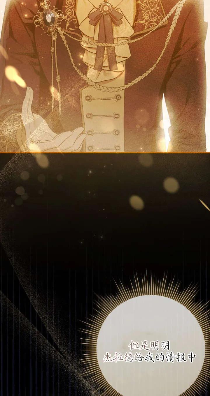 《独占小公主宠爱之后，所有人都开始对我着迷》第01话 第78页