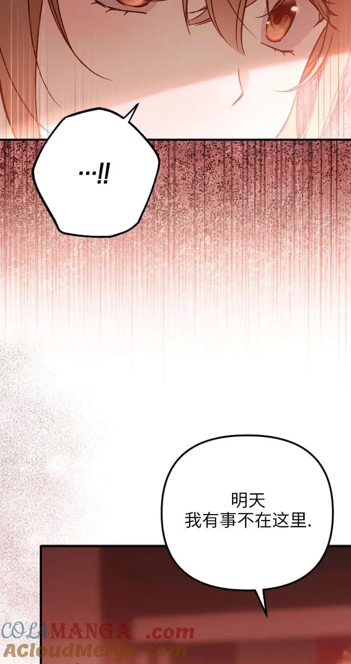 《独占小公主宠爱之后，所有人都开始对我着迷》第01话 第25页