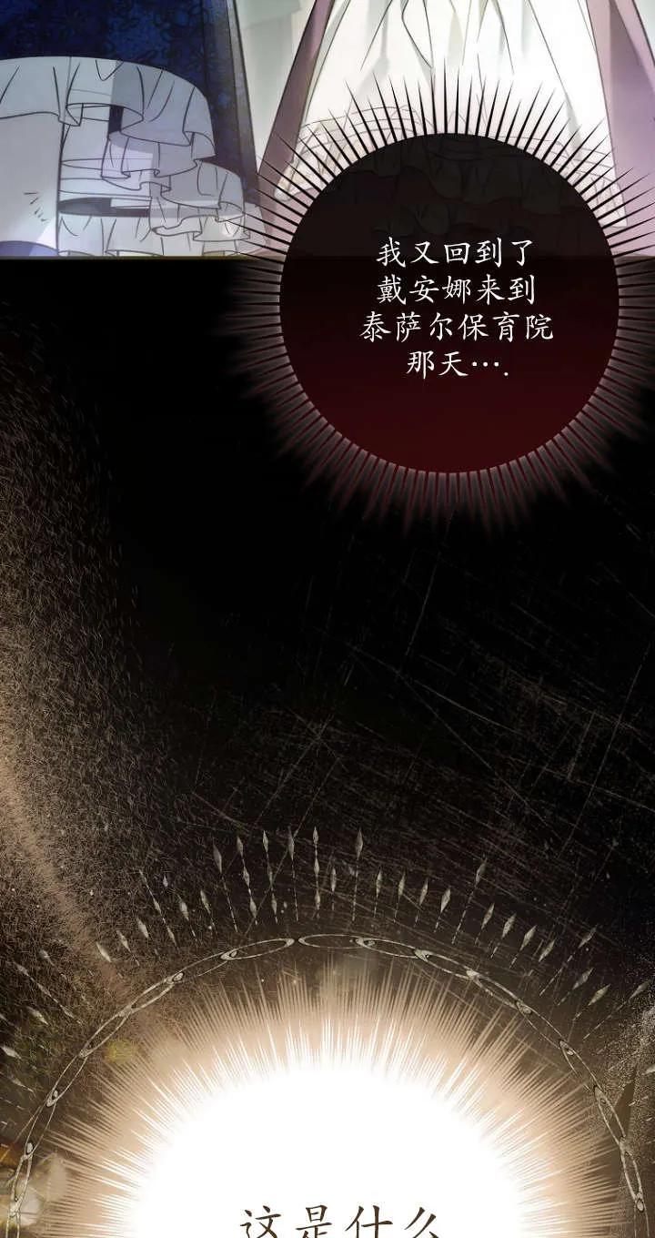 《独占小公主宠爱之后，所有人都开始对我着迷》第01话 第11页