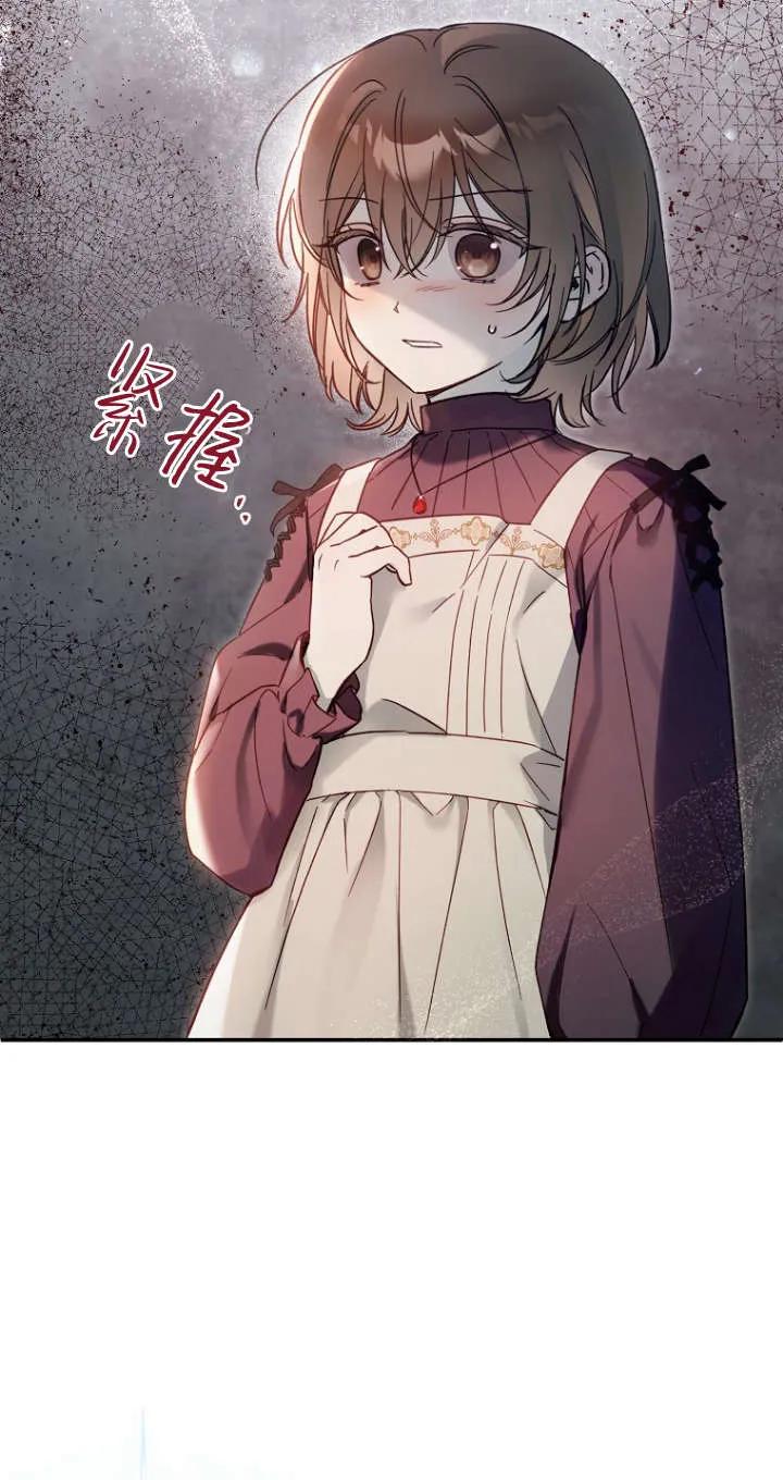 《独占小公主宠爱之后，所有人都开始对我着迷》第01话 第6页