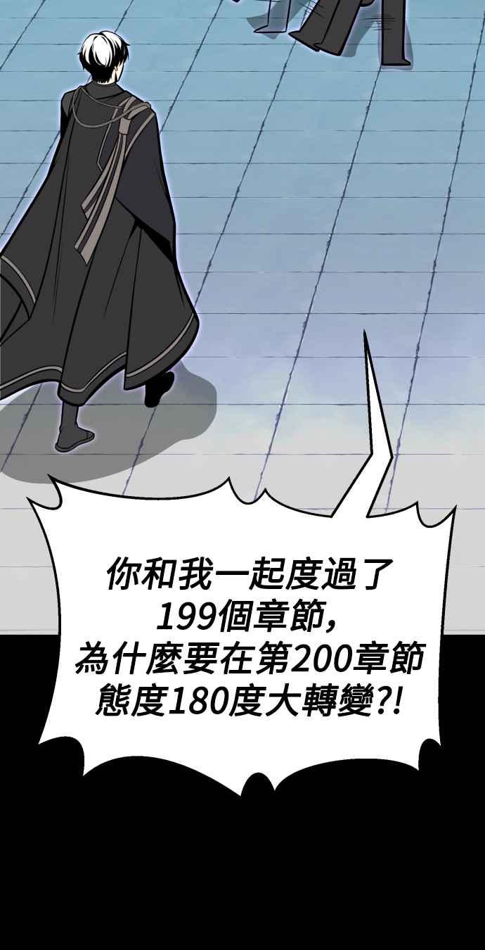 《我杀了学院玩家》第1话 第119页