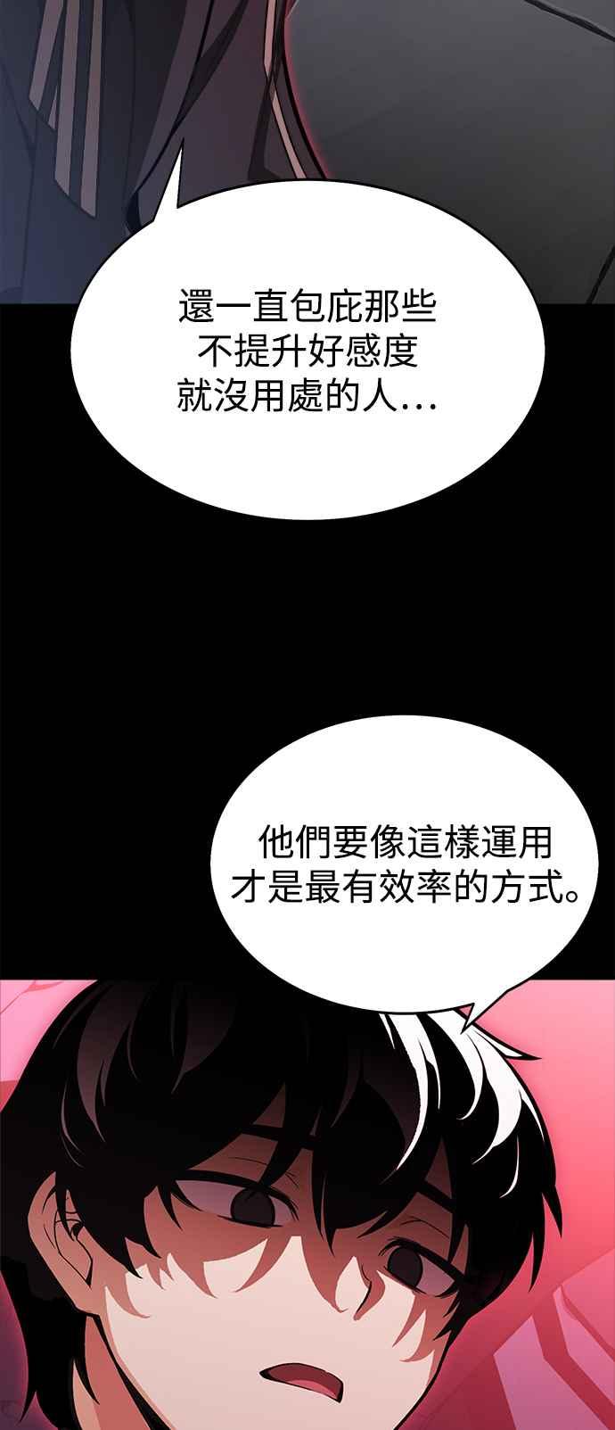 《我杀了学院玩家》第1话 第92页