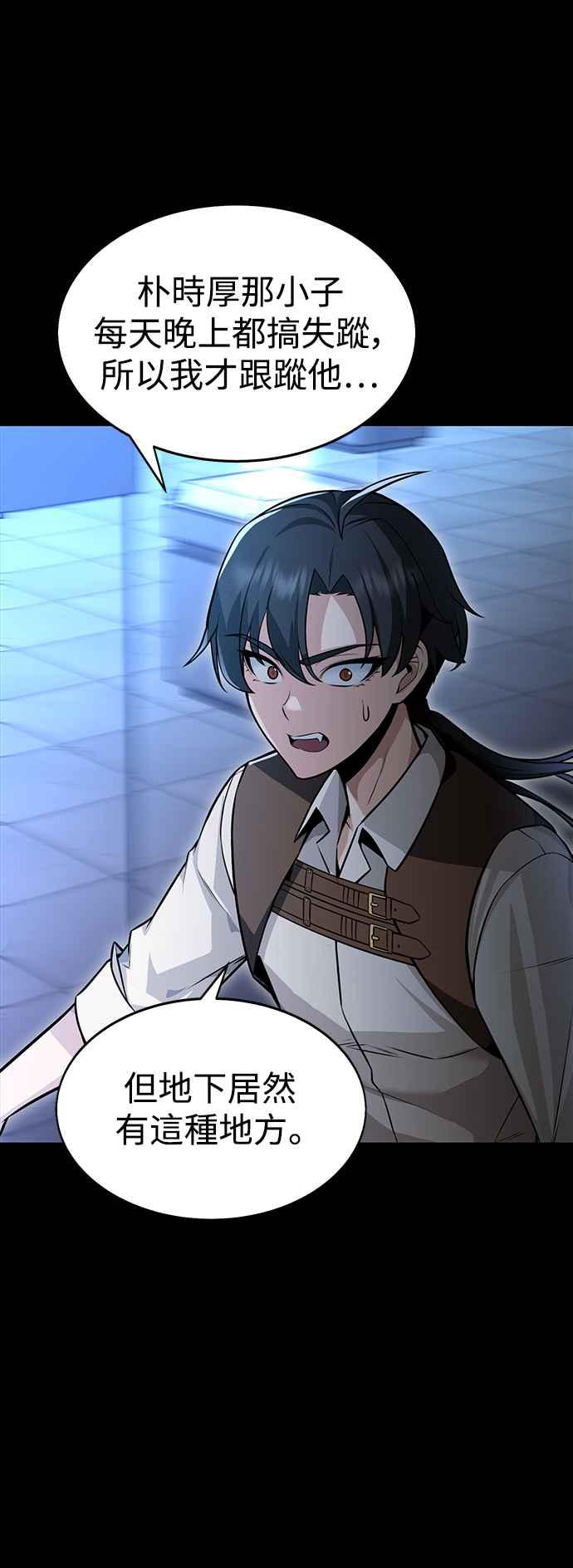 《我杀了学院玩家》第1话 第70页