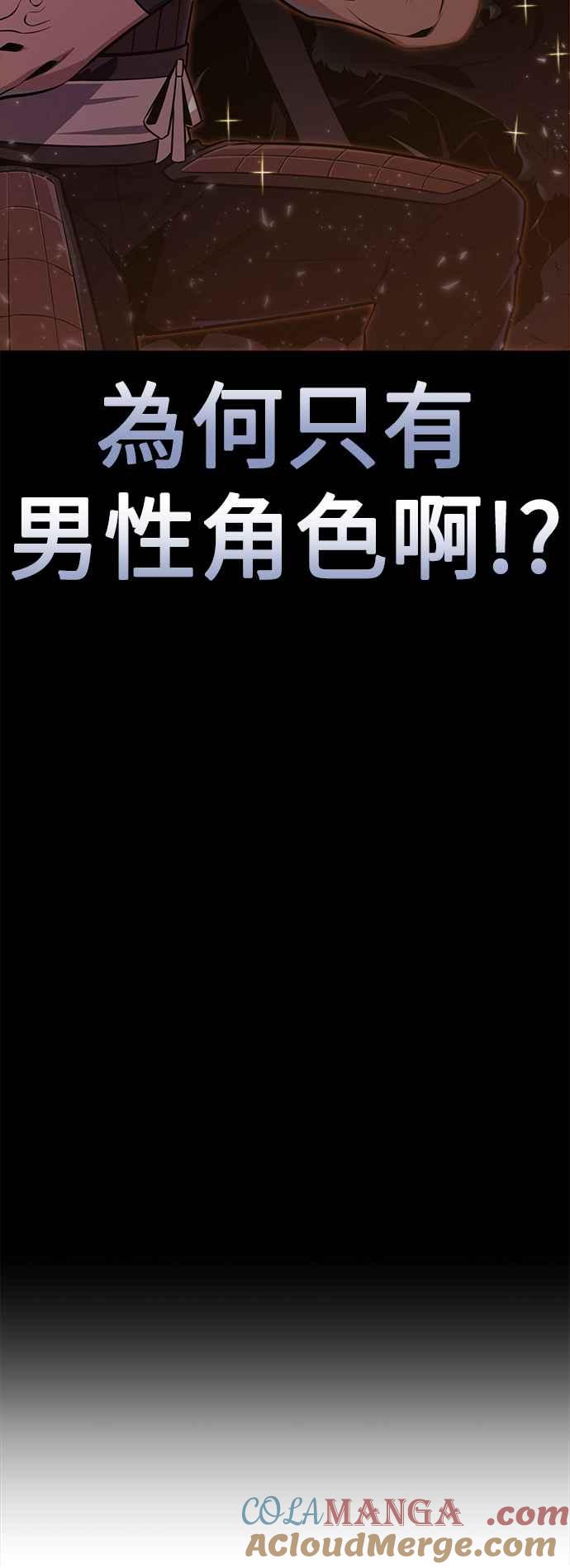 《我杀了学院玩家》第1话 第53页