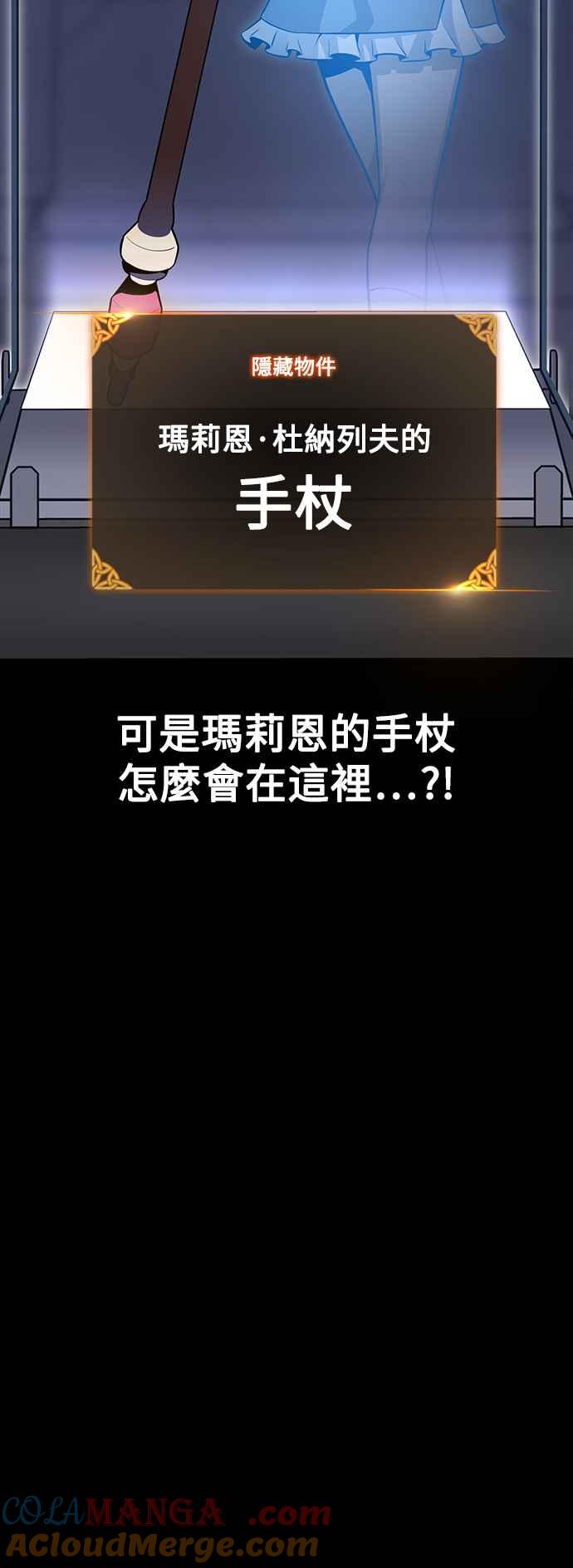 《我杀了学院玩家》第1话 第69页