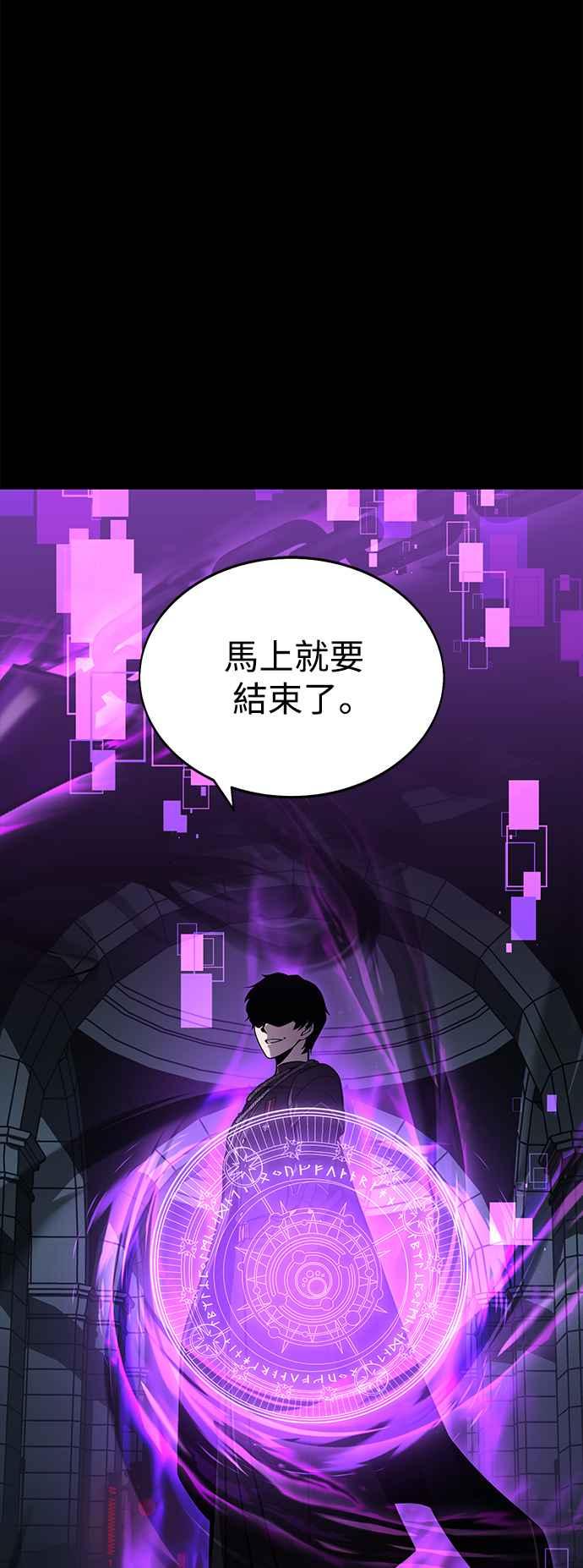 《我杀了学院玩家》第1话 第138页