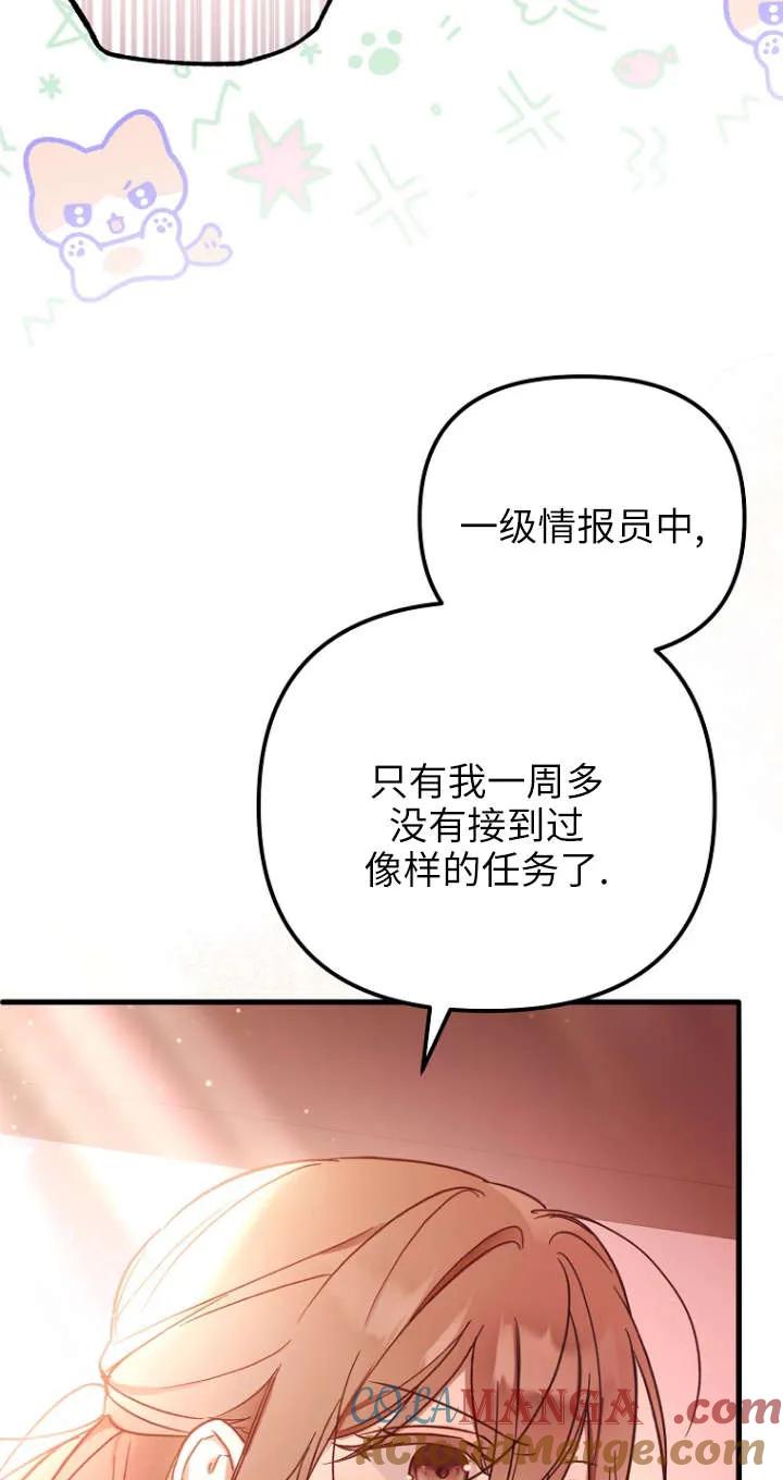 《独占小公主宠爱之后，所有人都开始对我着迷》第01话 第21页