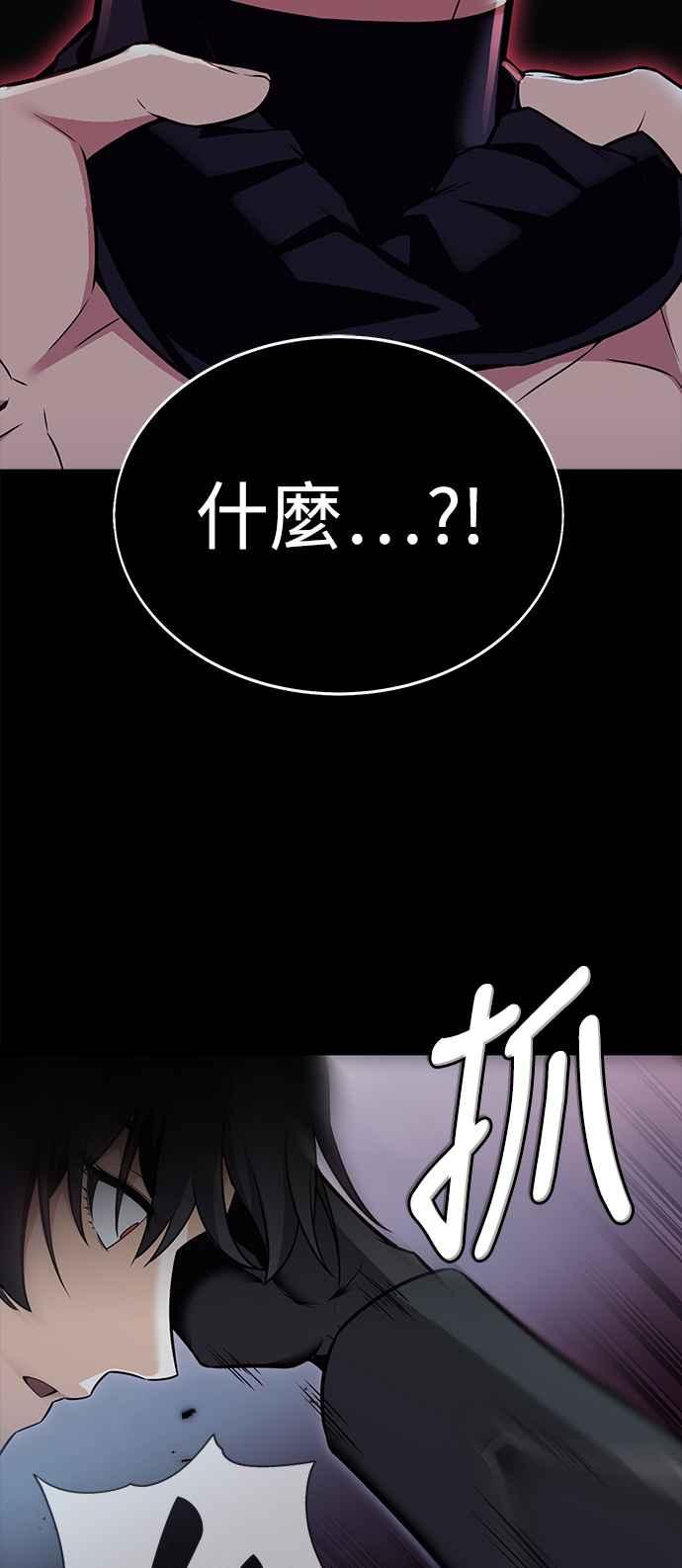 《我杀了学院玩家》第1话 第106页