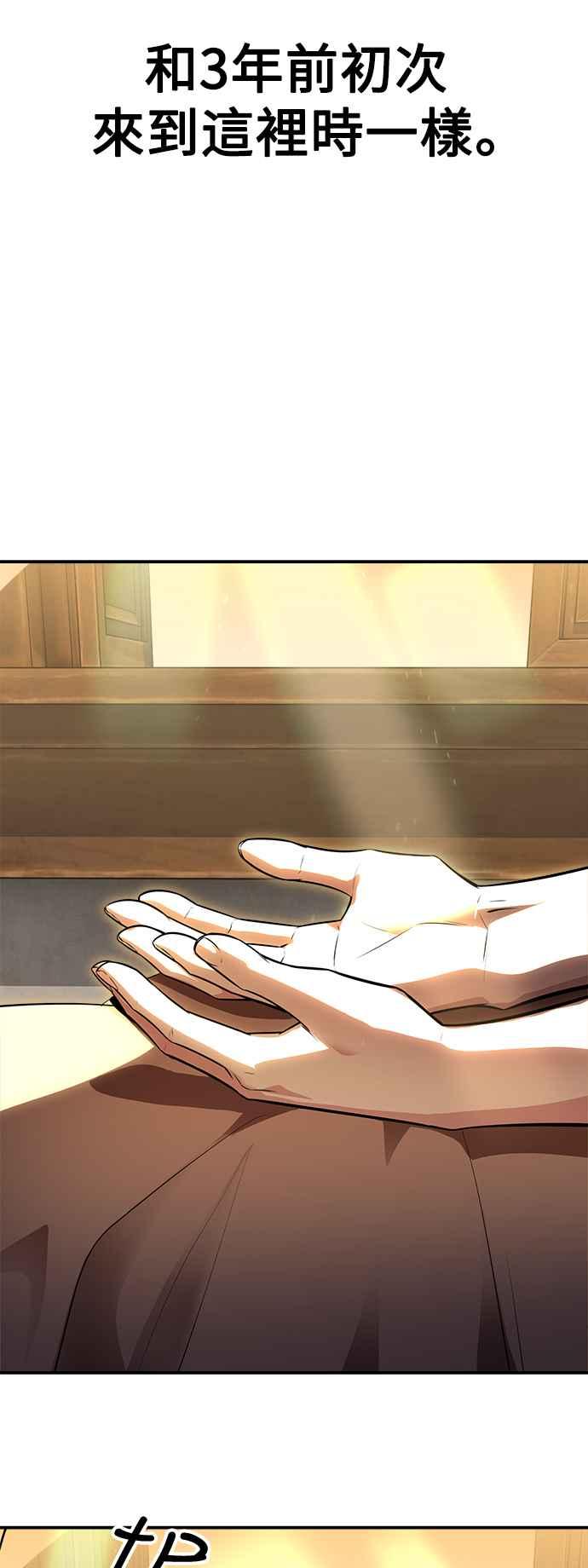 《我杀了学院玩家》第1话 第156页