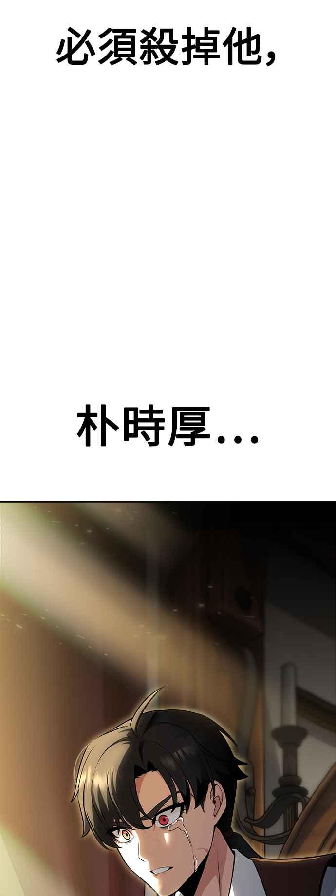 《我杀了学院玩家》第1话 第158页