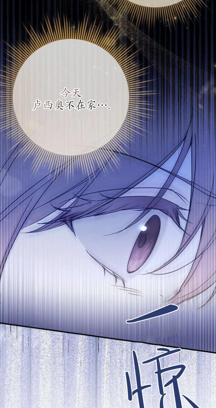 《独占小公主宠爱之后，所有人都开始对我着迷》第01话 第79页