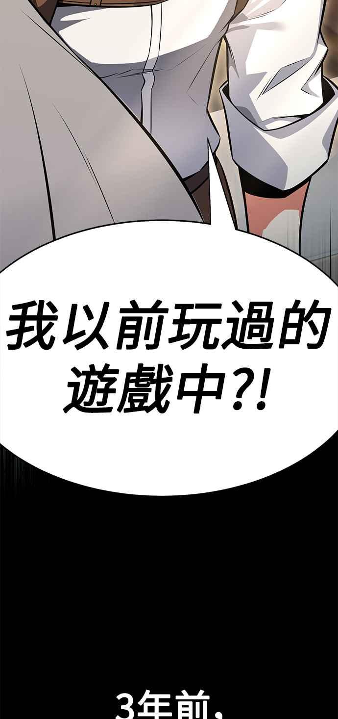 《我杀了学院玩家》第1话 第7页