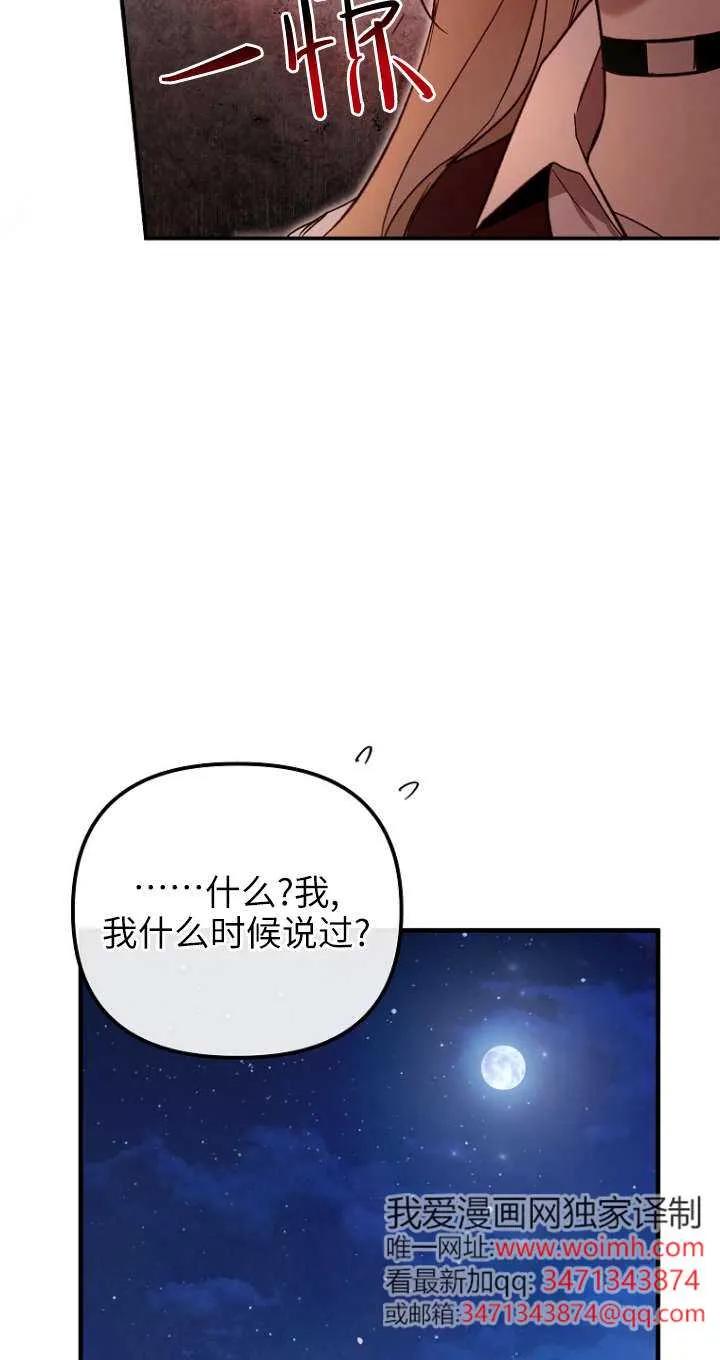 《独占小公主宠爱之后，所有人都开始对我着迷》第01话 第38页