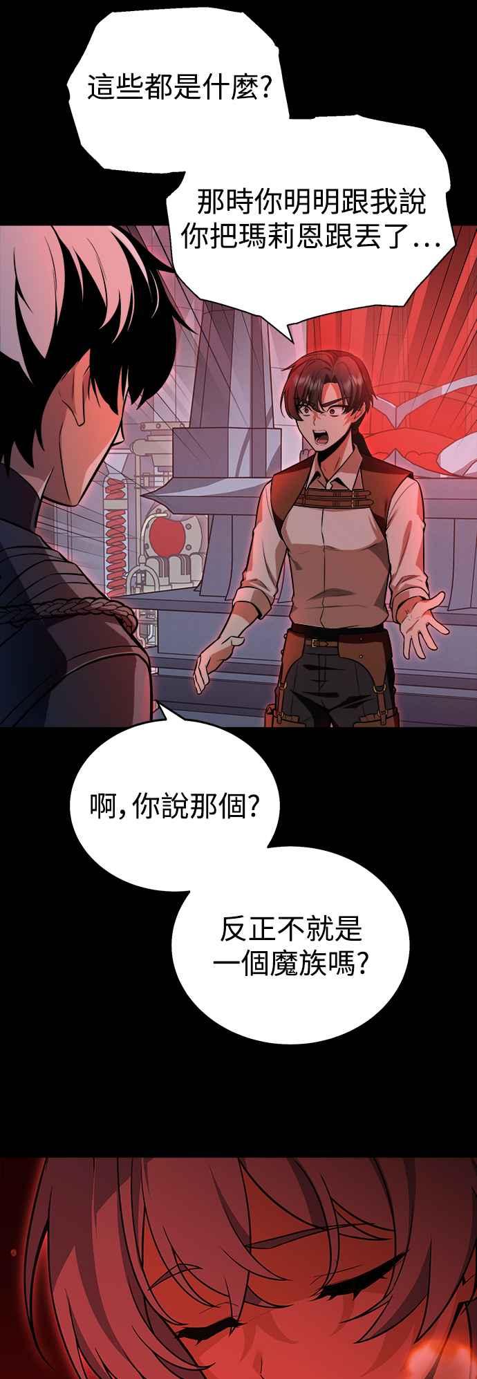 《我杀了学院玩家》第1话 第83页