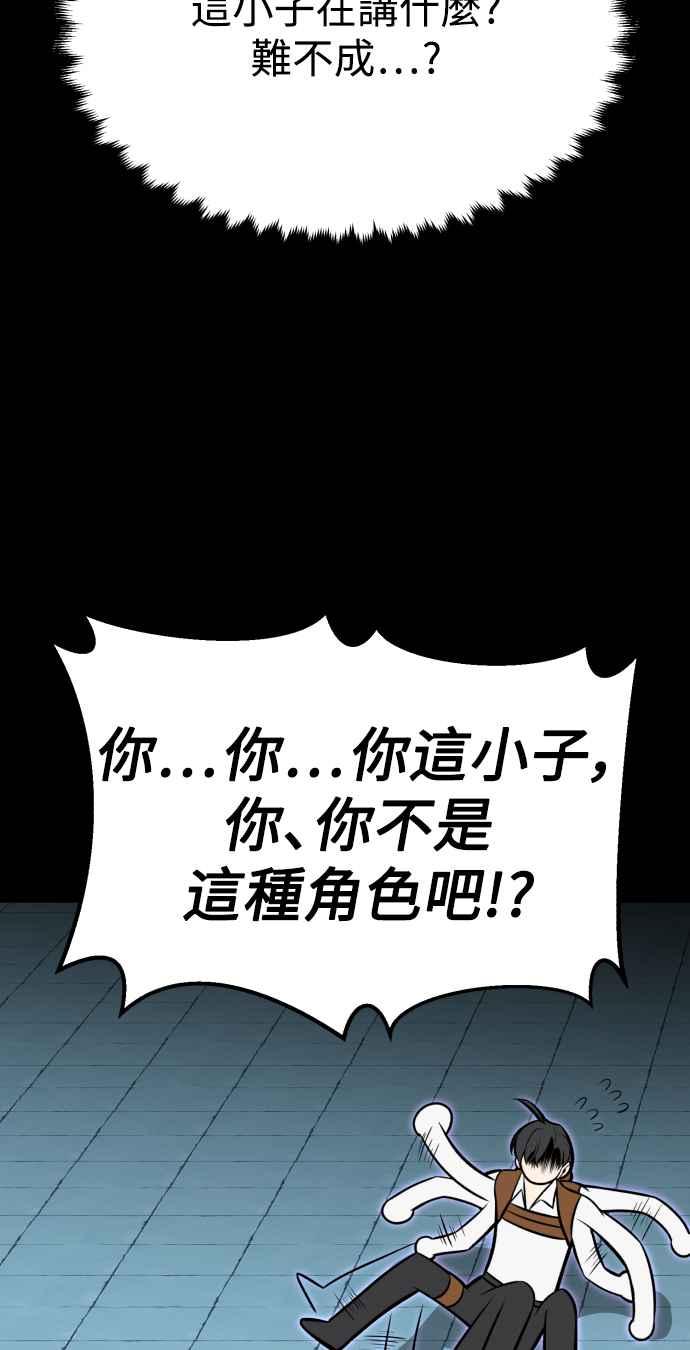 《我杀了学院玩家》第1话 第118页