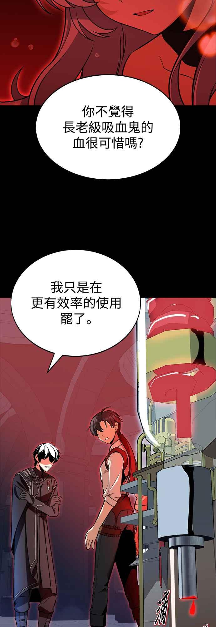 《我杀了学院玩家》第1话 第84页