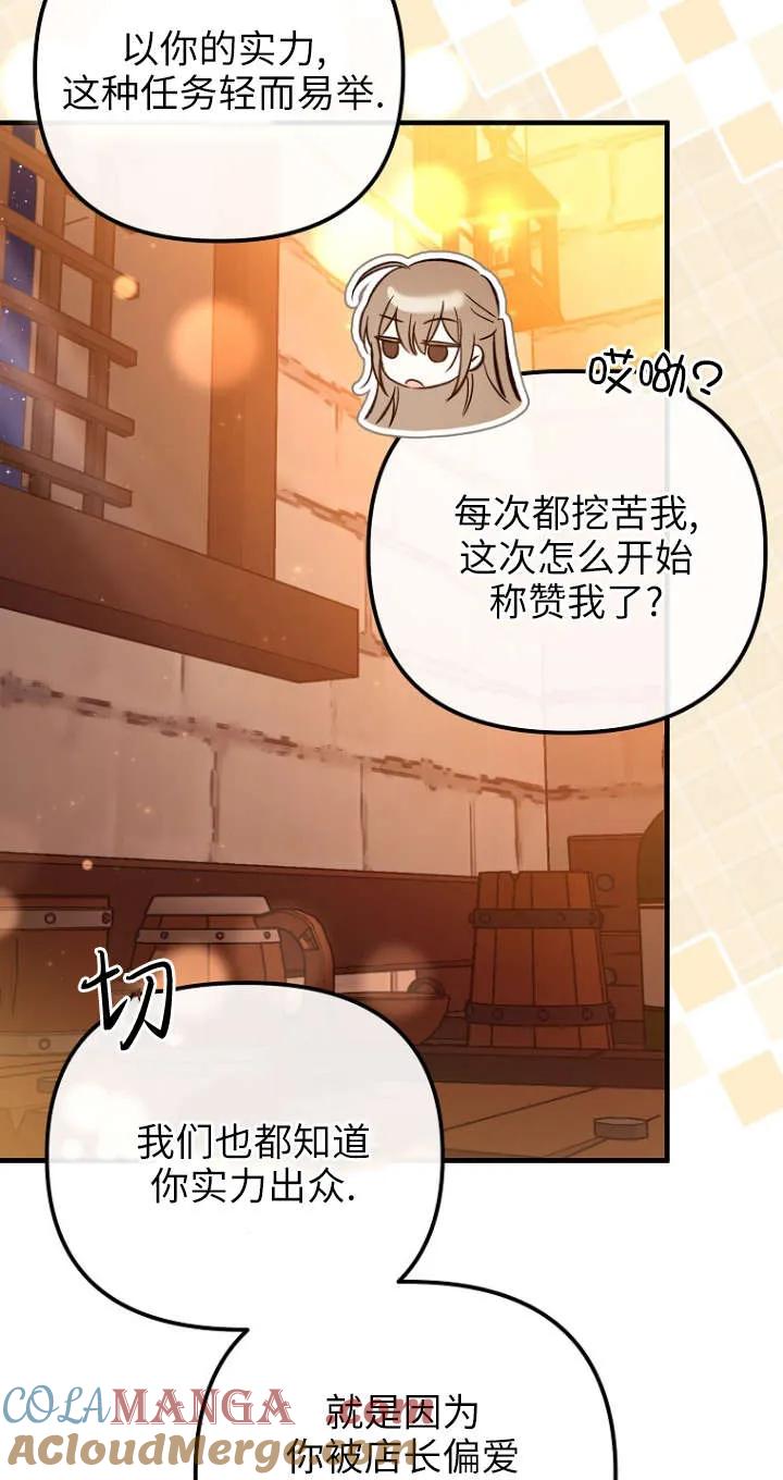 《独占小公主宠爱之后，所有人都开始对我着迷》第01话 第33页