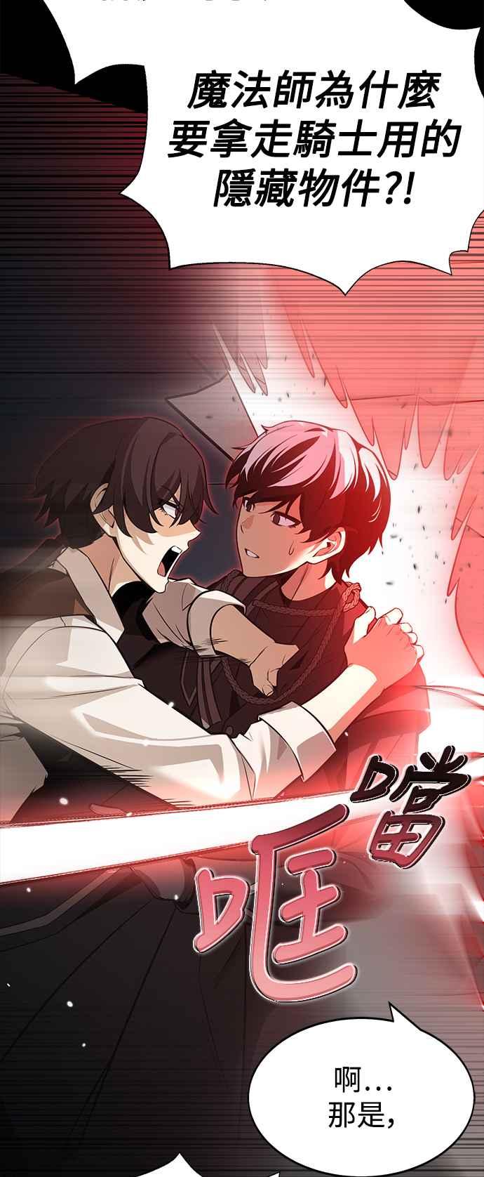 《我杀了学院玩家》第1话 第102页
