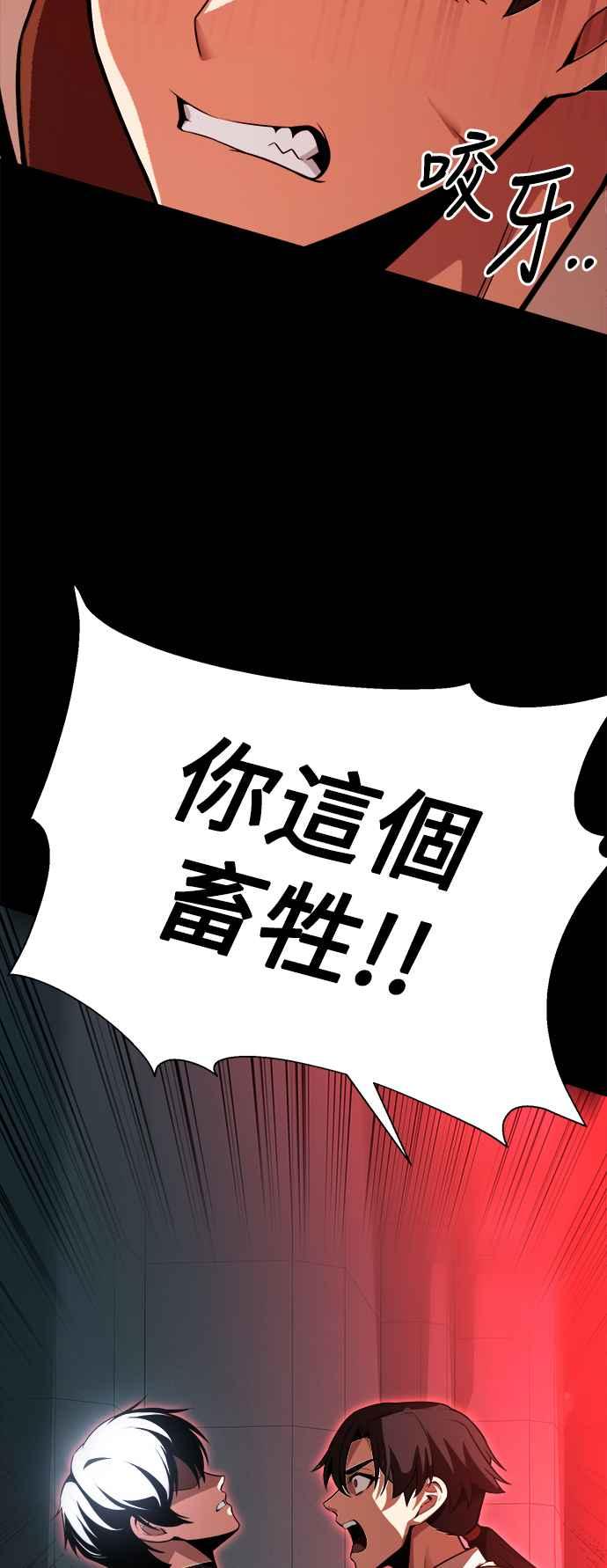 《我杀了学院玩家》第1话 第98页