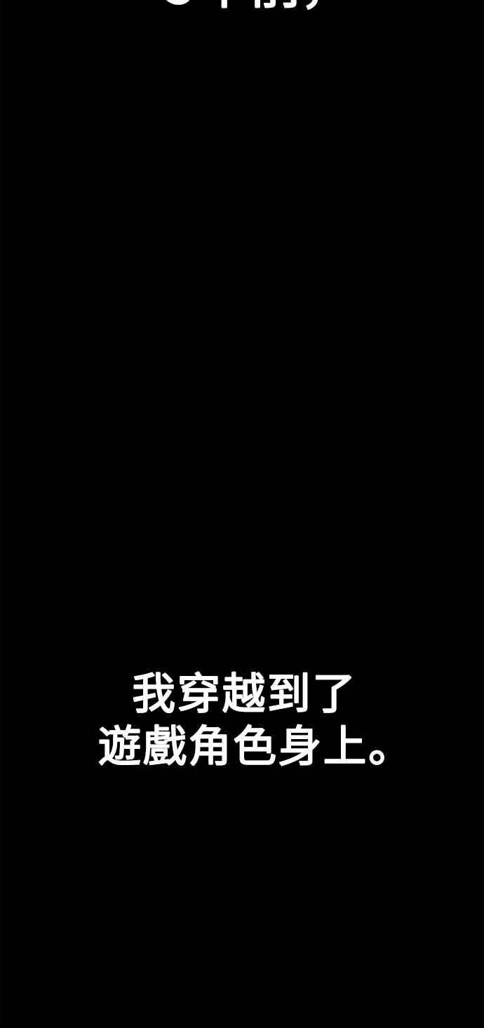 《我杀了学院玩家》第1话 第8页
