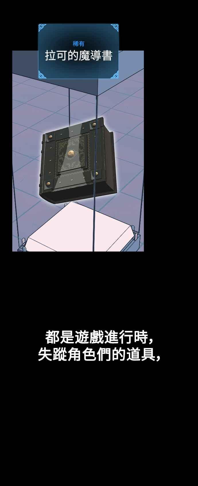 《我杀了学院玩家》第1话 第75页