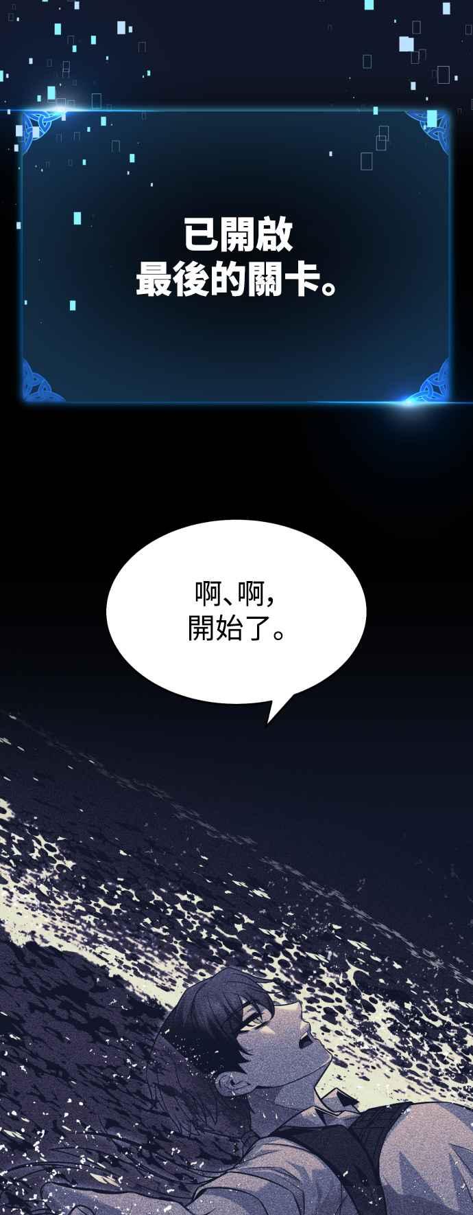 《我杀了学院玩家》第1话 第144页