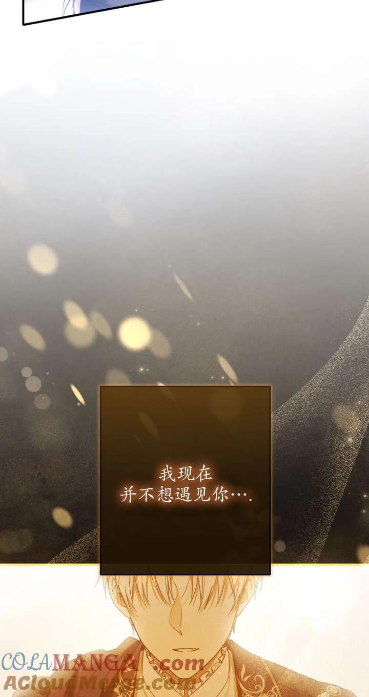 《独占小公主宠爱之后，所有人都开始对我着迷》第01话 第77页