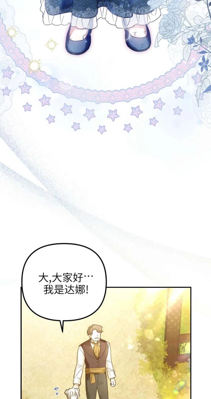 《独占小公主宠爱之后，所有人都开始对我着迷》第01话 第4页