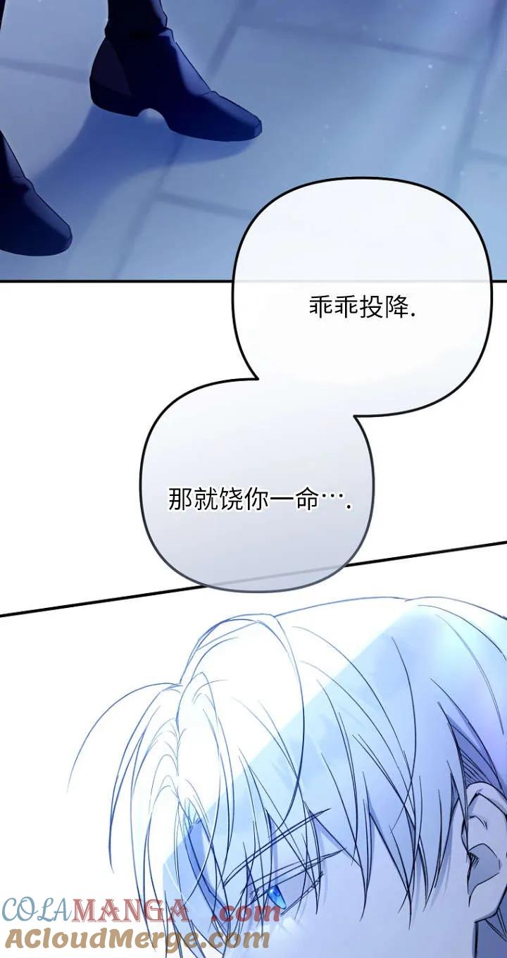 《独占小公主宠爱之后，所有人都开始对我着迷》第01话 第81页