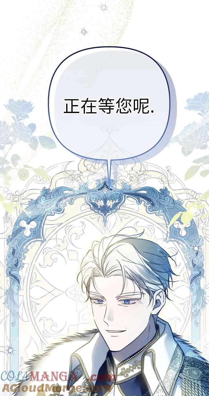 《独占小公主宠爱之后，所有人都开始对我着迷》第01话 第65页