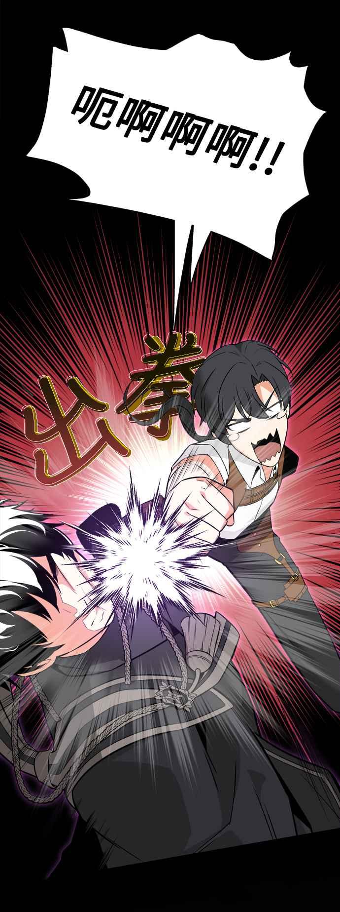 《我杀了学院玩家》第1话 第124页